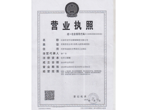 營業(yè)執(zhí)照